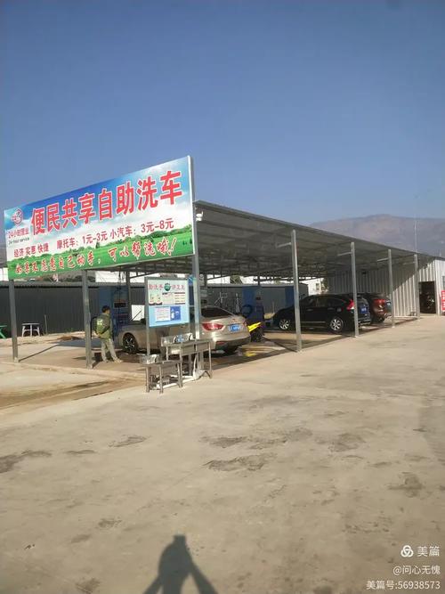 便民共享自助洗车